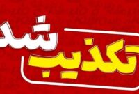 شلیک موشک از ایران به اردن در ساعات گذشته کذب است